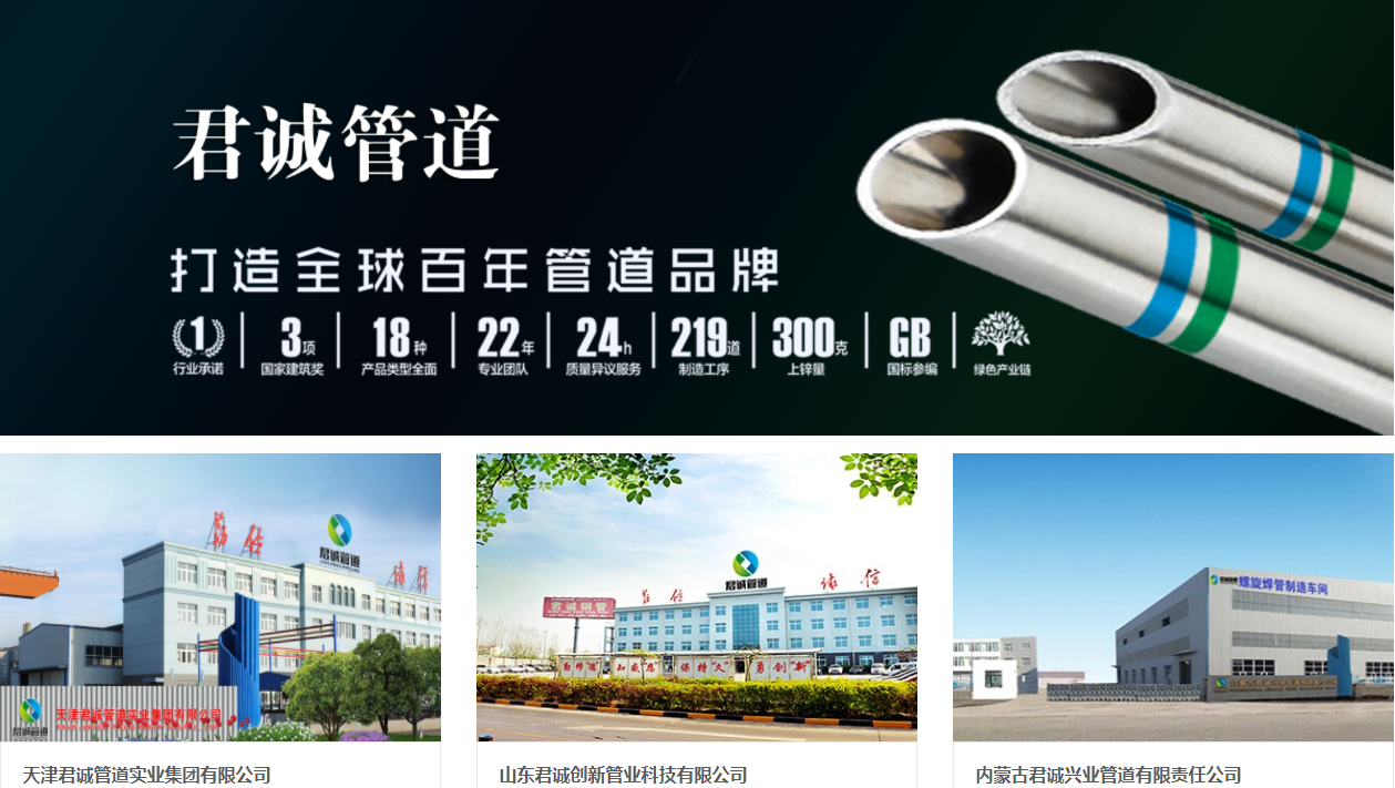 天津君誠管道實業集團