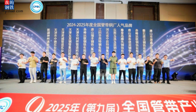 君誠實業集團雙喜臨門 斬獲全國鋼管主導品牌與管帶人氣品牌雙獎