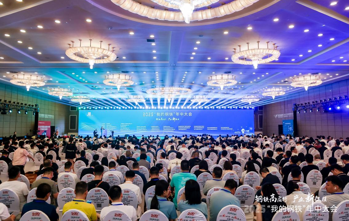 天津君誠應邀參加2025鋼鐵產業(yè)鏈協(xié)同創(chuàng)新高質量發(fā)展論壇