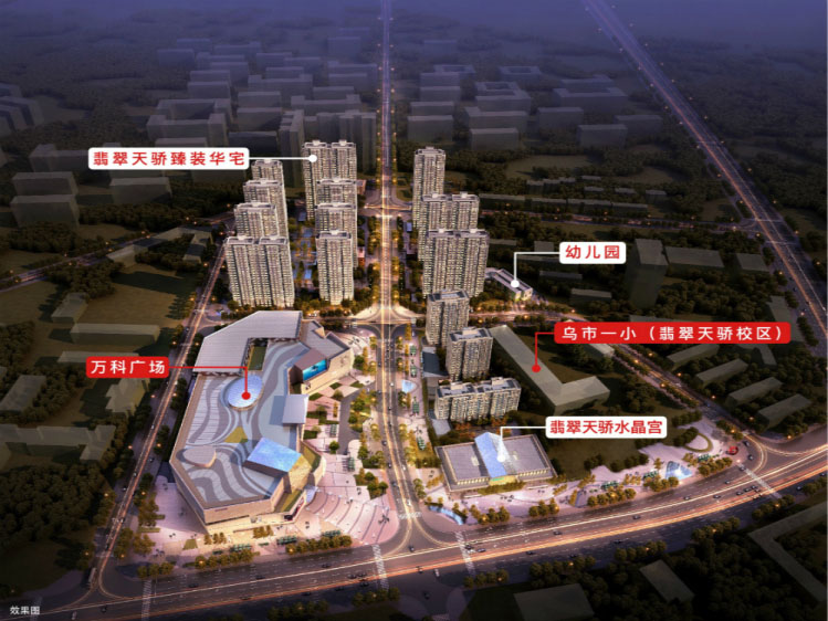 萬科翡翠天驕（新疆）