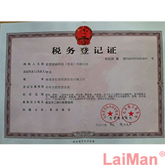 青島稅務(wù)登記證